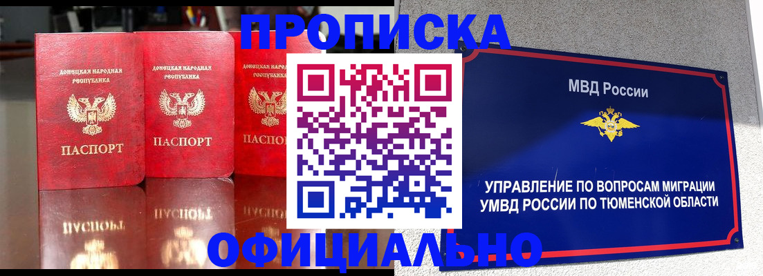 временная прописка в Мурманске