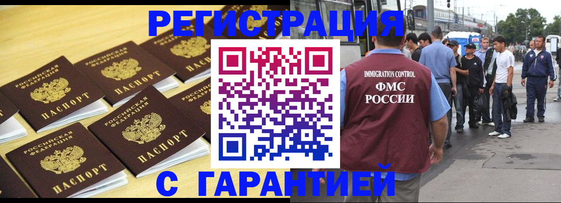 прописка для работы в Мурманске