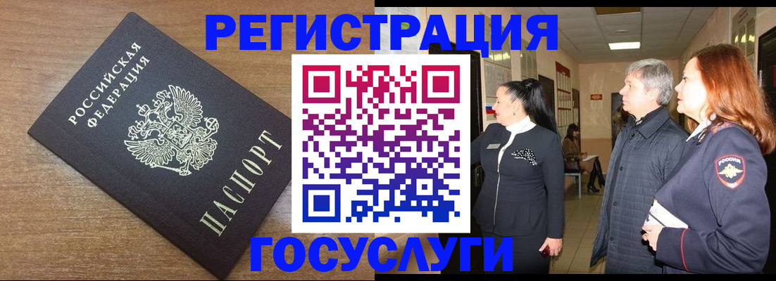 миграционный учет в Мурманске